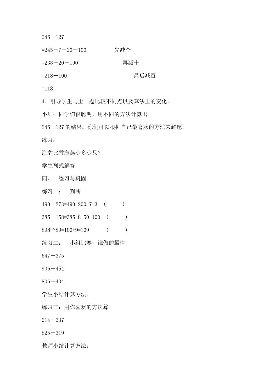 【沪教版五年制】二年级下册第四单元三位数减法_教学设计_教案.docx_第3页