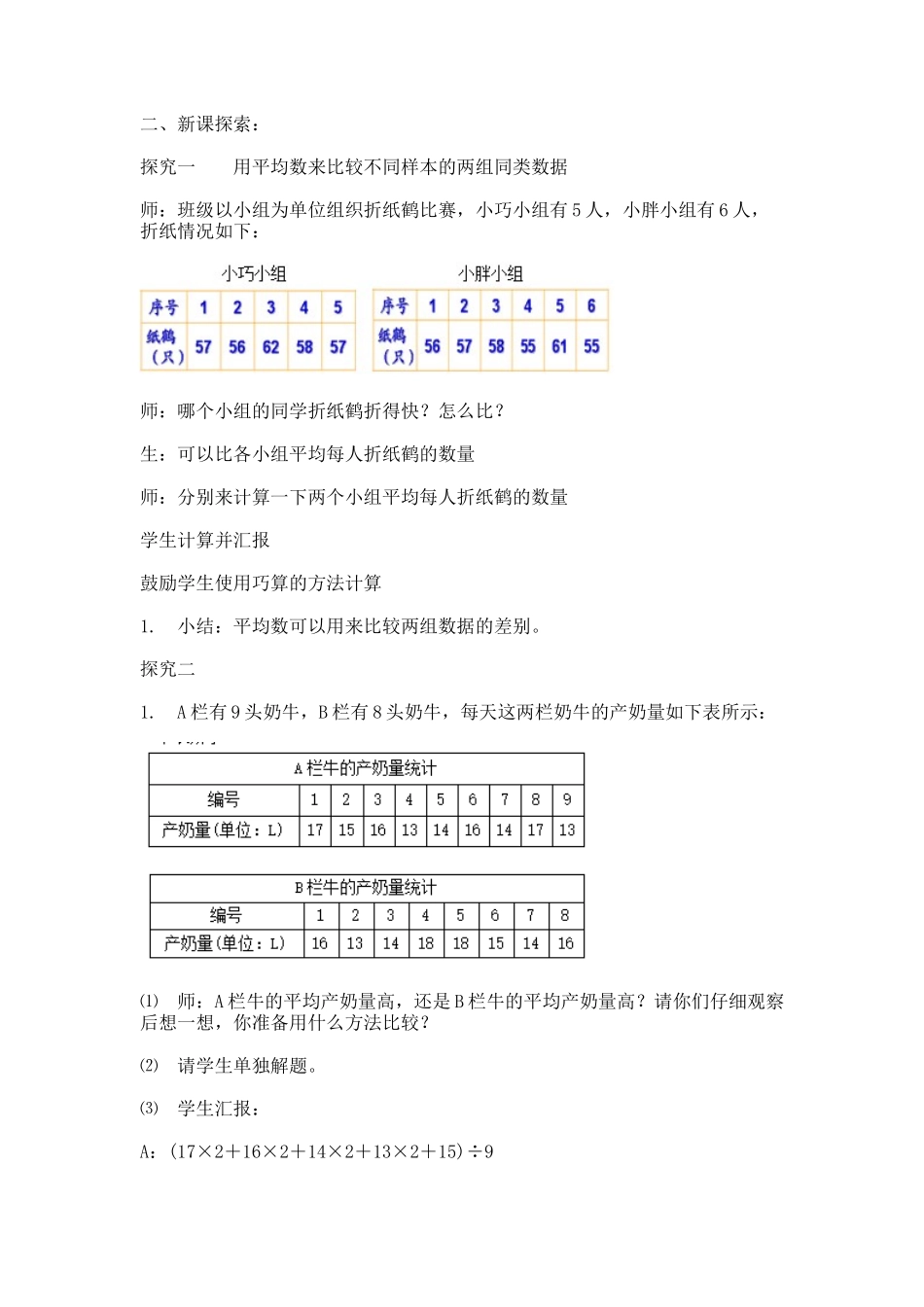 【沪教版五年制】五年级上册第三单元 平均数的应用.docx_第2页