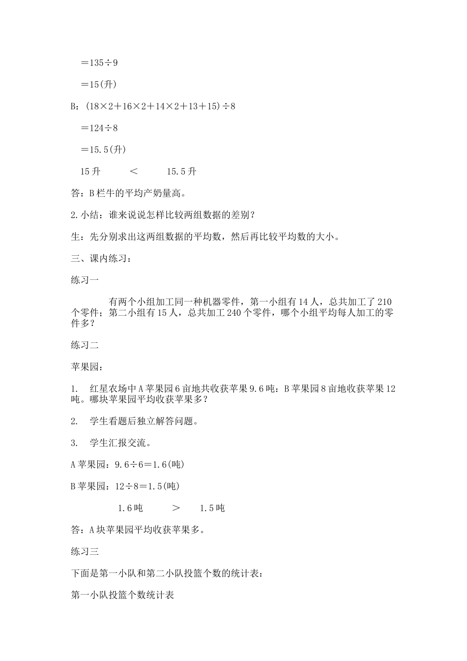 【沪教版五年制】五年级上册第三单元 平均数的应用.docx_第3页