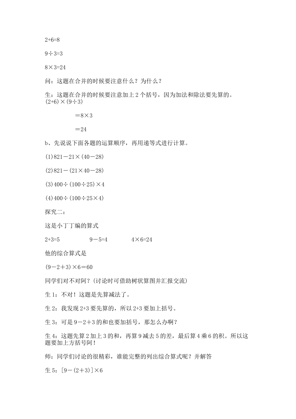 【沪教版五年制】四年级上册第四单元三步计算式题.docx_第3页