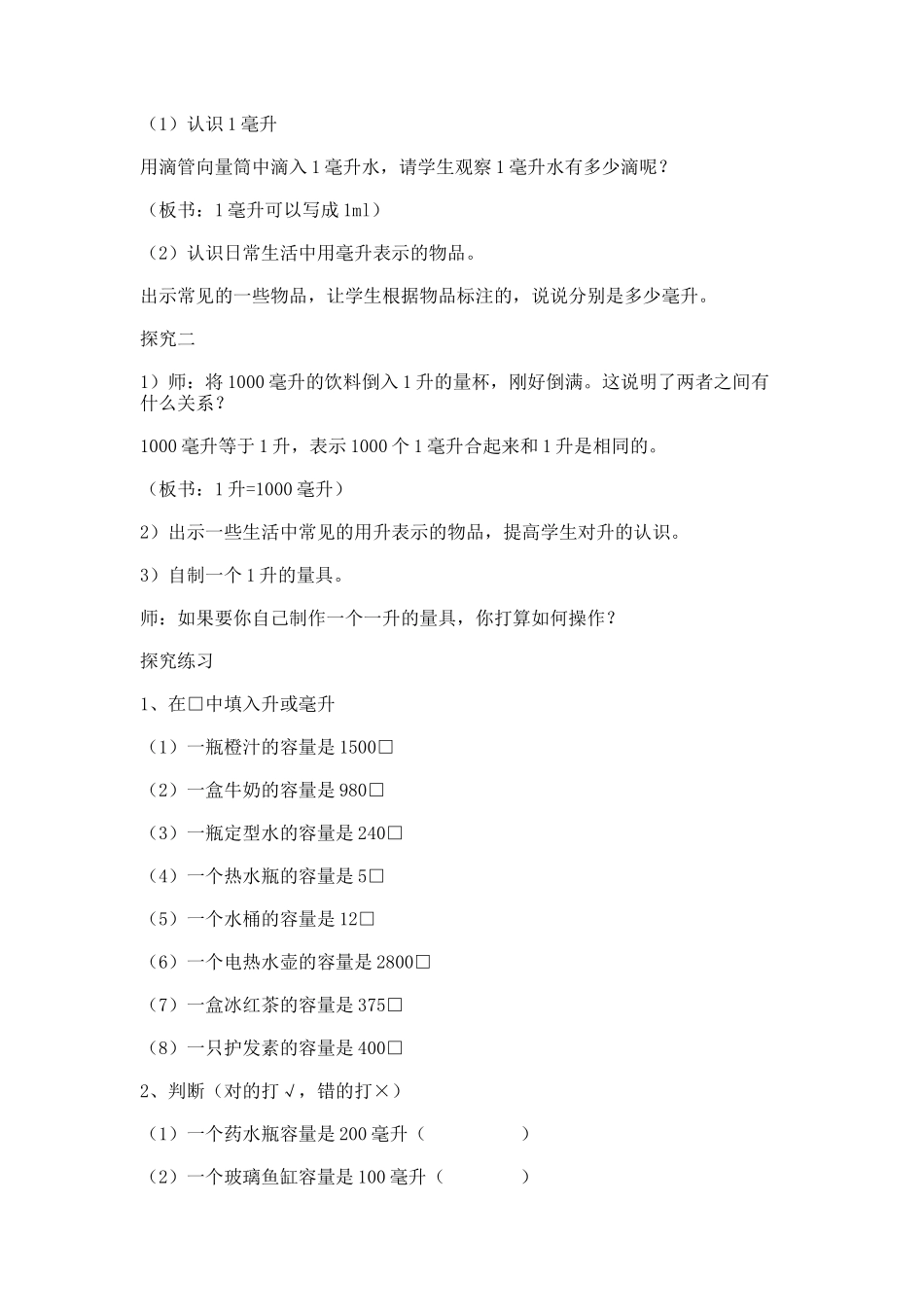 【沪教版五年制】四年级上册第二单元毫升与升的认识.docx_第2页