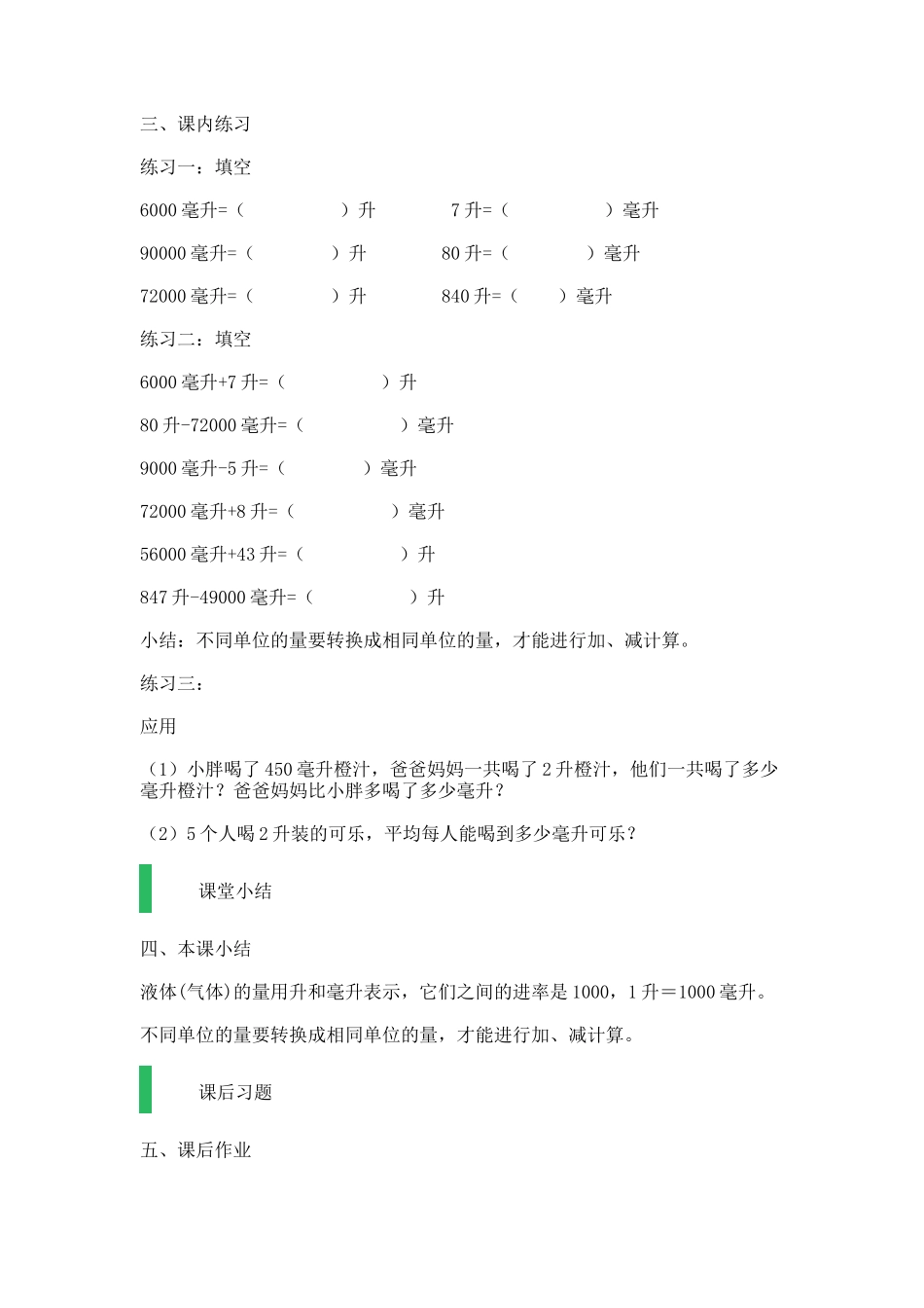 【沪教版五年制】四年级上册第二单元毫升与升的认识.docx_第3页