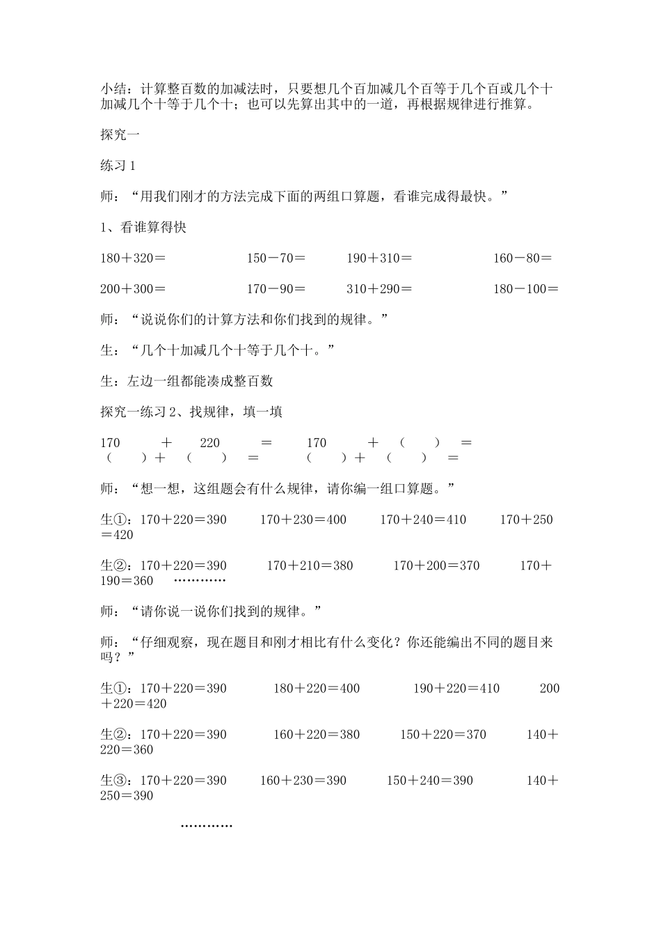 【沪教版五年制】二年级下册第一单元小复习_教学设计_教案.docx_第2页