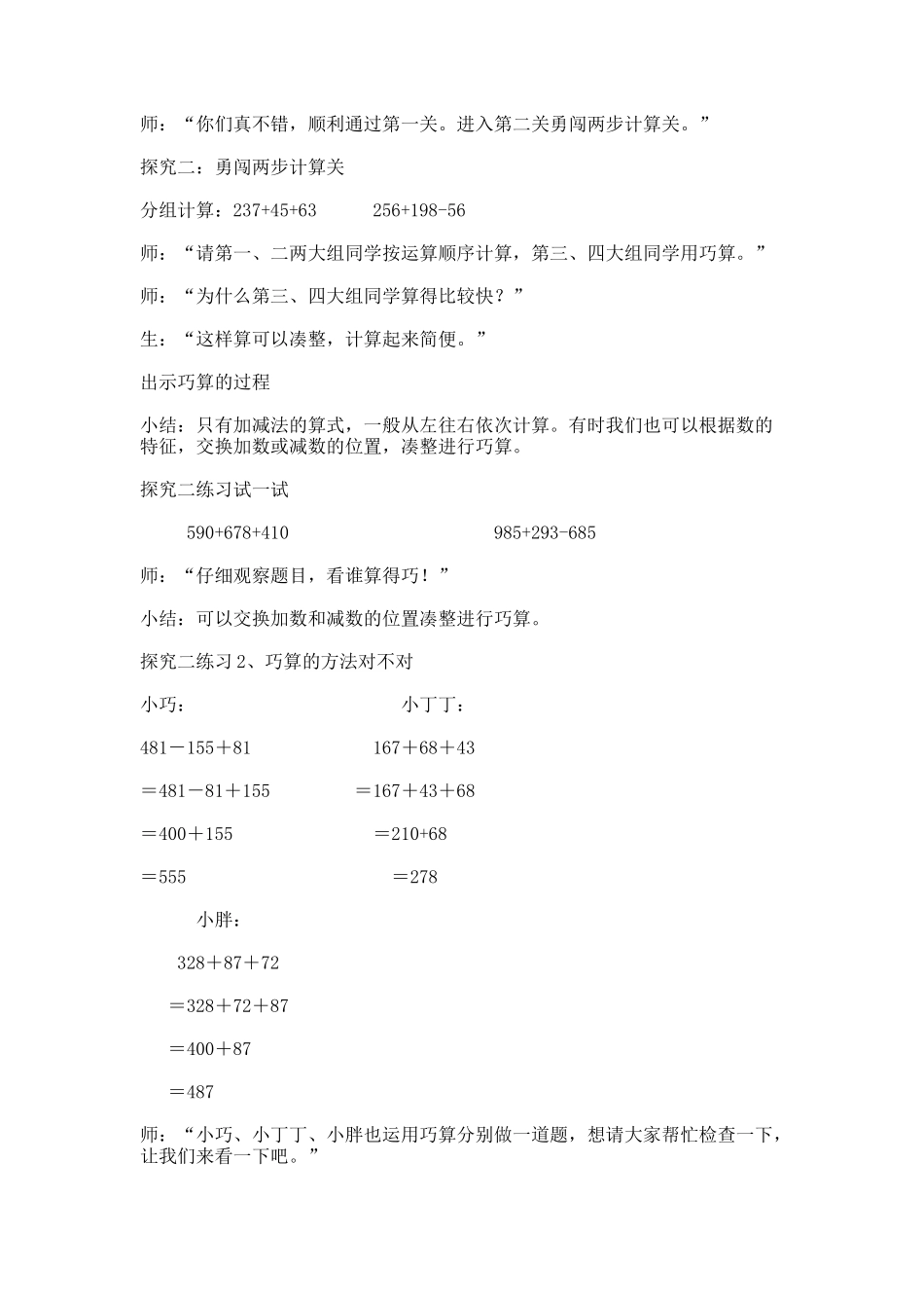 【沪教版五年制】二年级下册第一单元小复习_教学设计_教案.docx_第3页