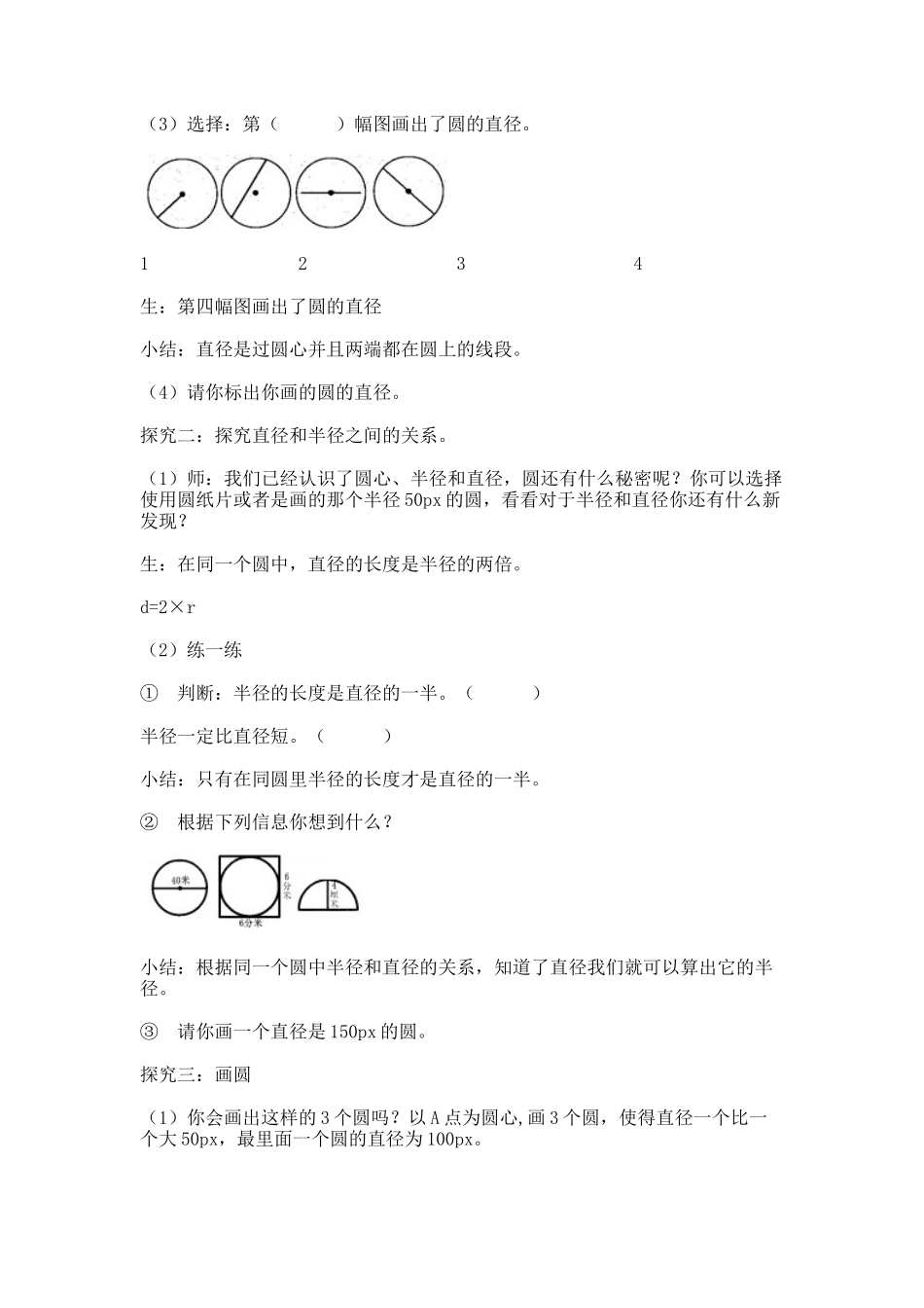 【沪教版五年制】四年级上册第五单元圆的初步认识.docx_第2页
