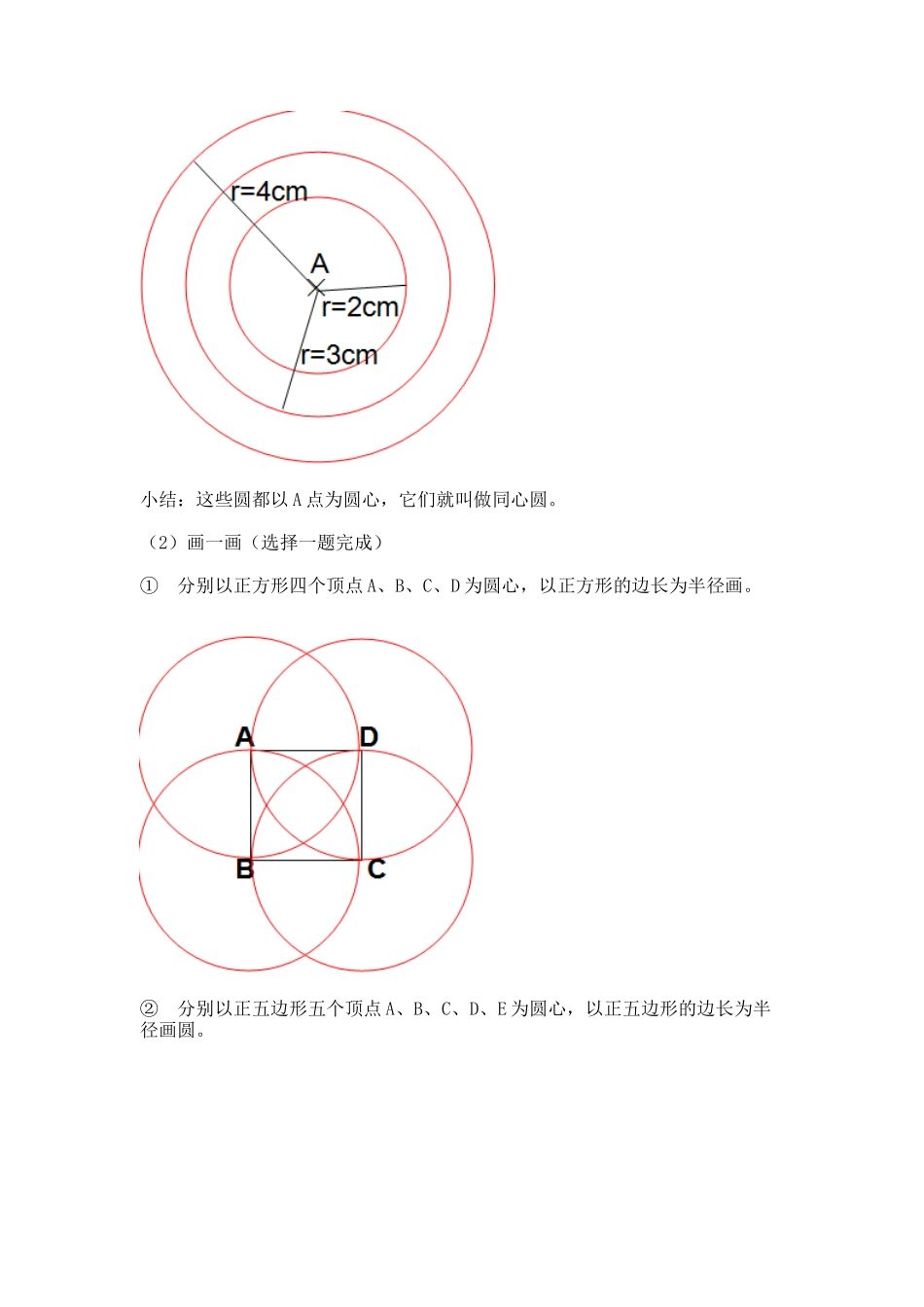 【沪教版五年制】四年级上册第五单元圆的初步认识.docx_第3页