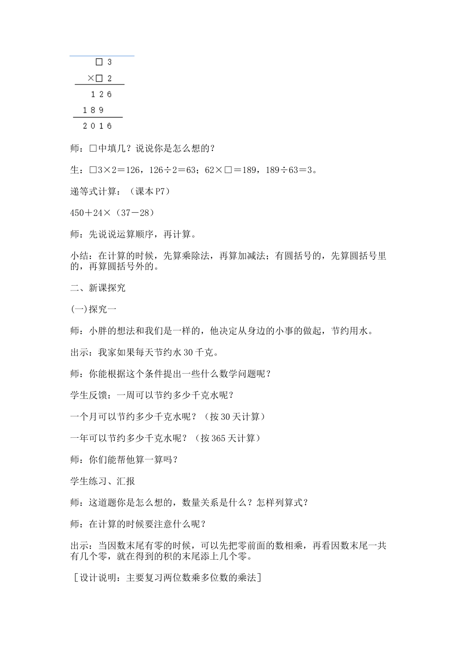 【沪教版五年制】四年级上册第一单元复习用两位数乘、除.docx_第2页