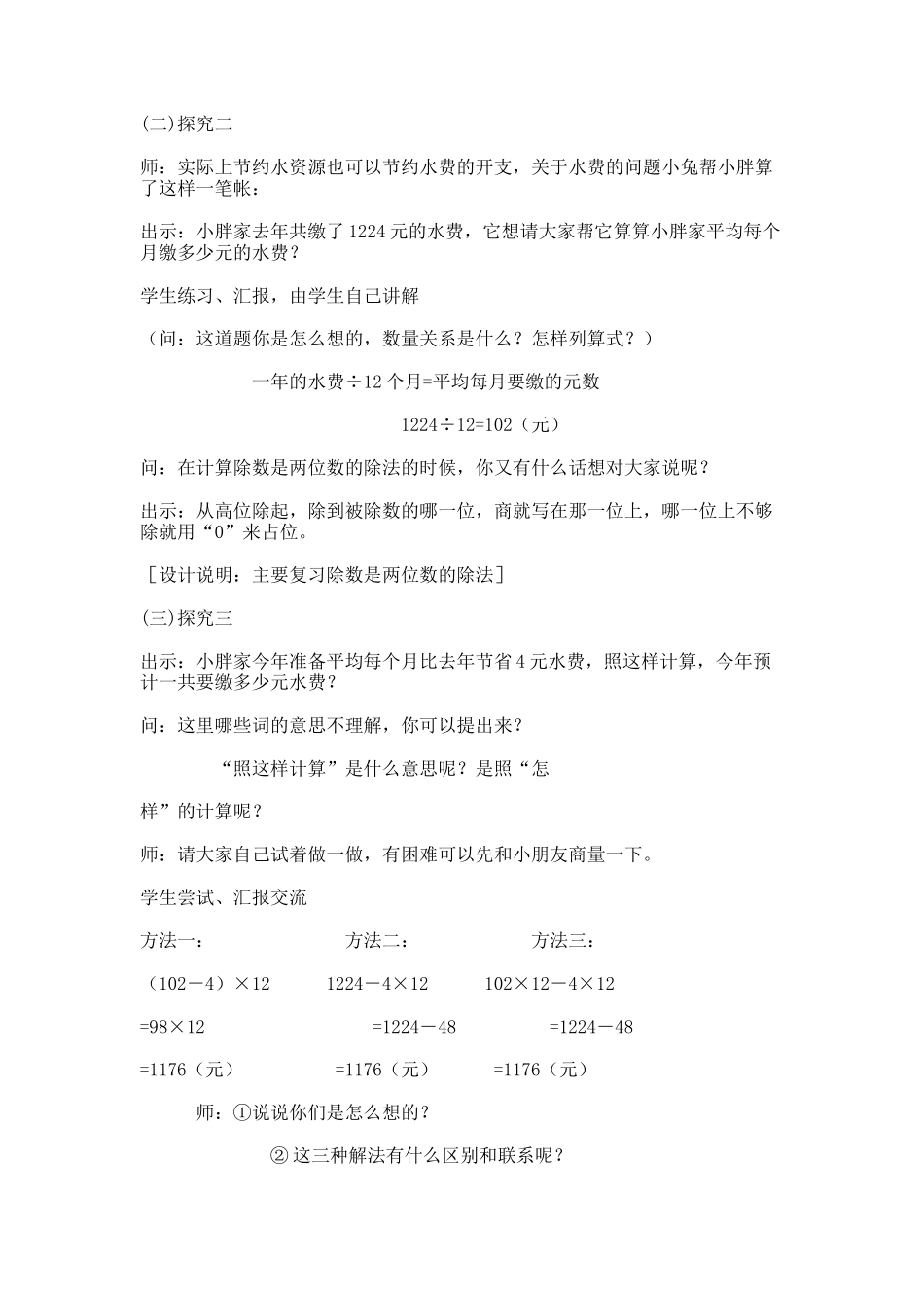 【沪教版五年制】四年级上册第一单元复习用两位数乘、除.docx_第3页