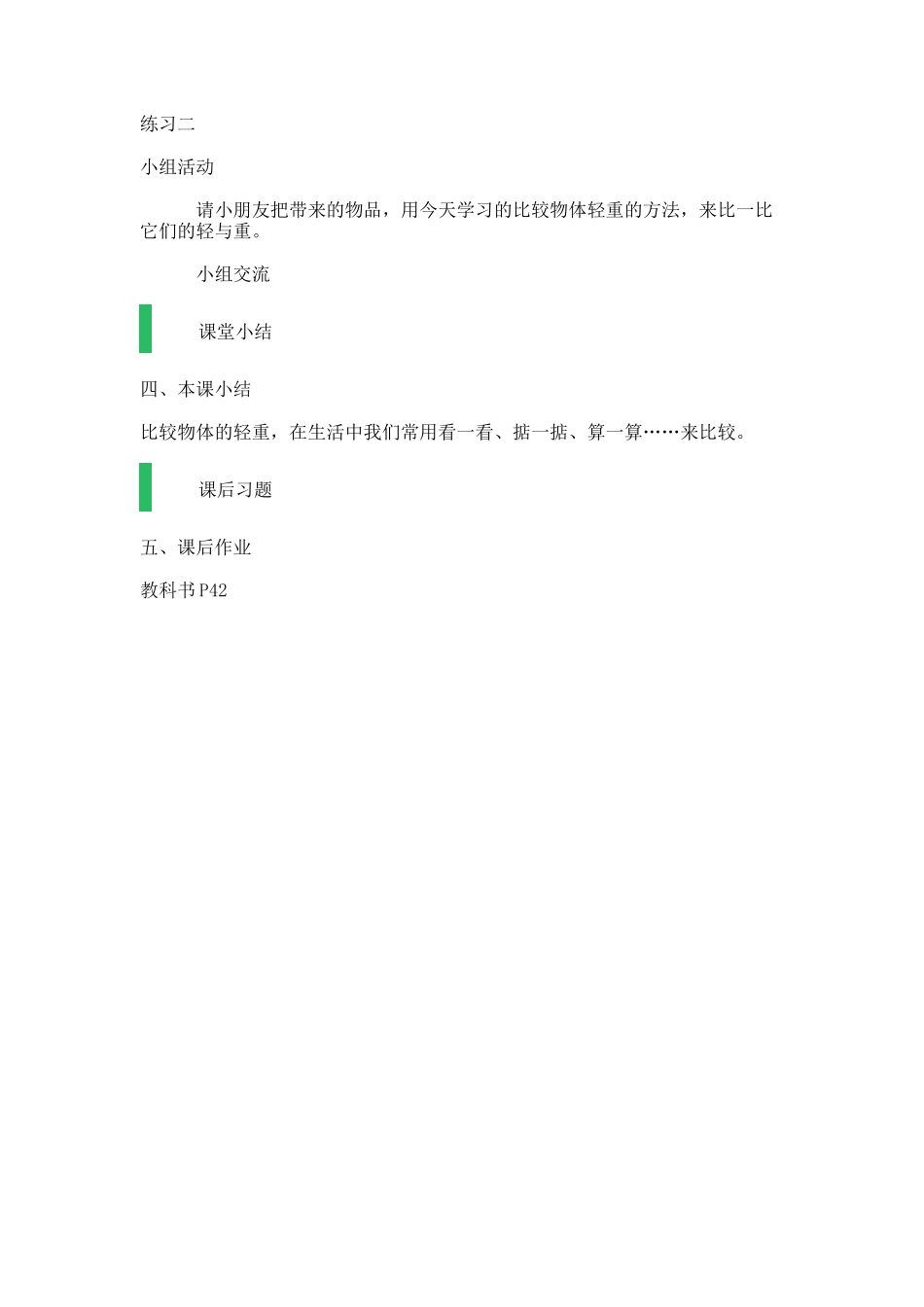 【沪教版五年制】二年级下册第五单元轻与重_教学设计_教案.docx_第3页