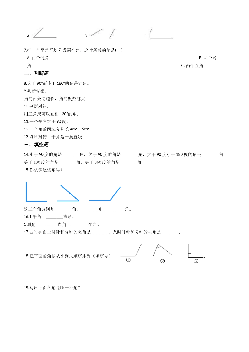 【沪教版五年制】四年级上册一课一练-6.3圆与角 .docx_第2页