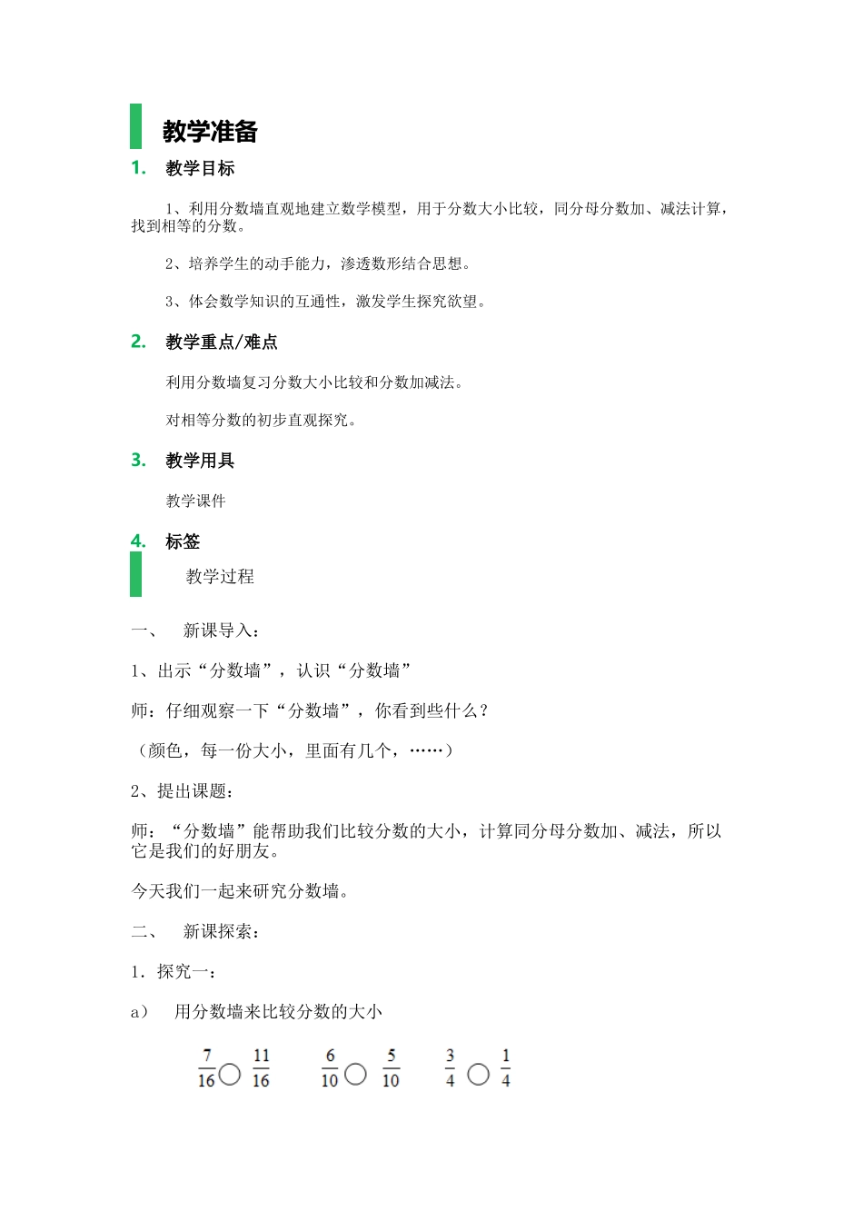 【沪教版五年制】四年级上册第三单元小探究-“分数墙”.docx_第1页