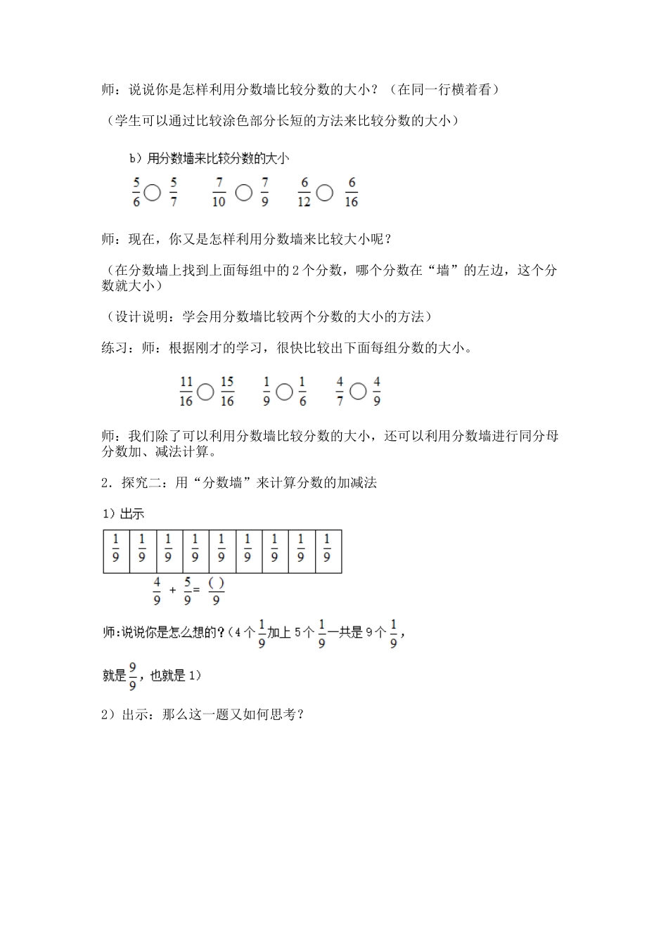【沪教版五年制】四年级上册第三单元小探究-“分数墙”.docx_第2页