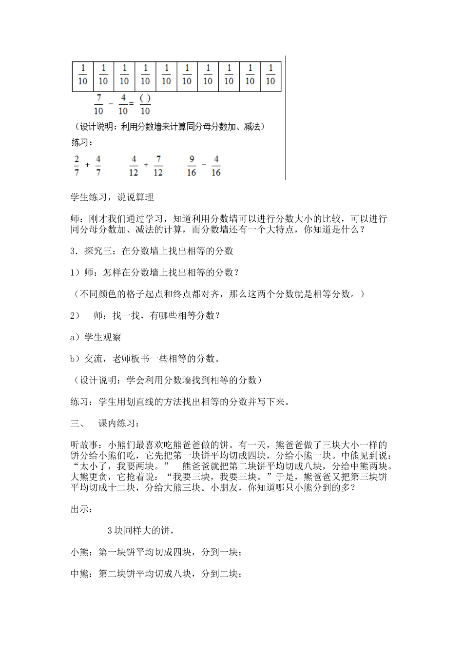 【沪教版五年制】四年级上册第三单元小探究-“分数墙”.docx_第3页