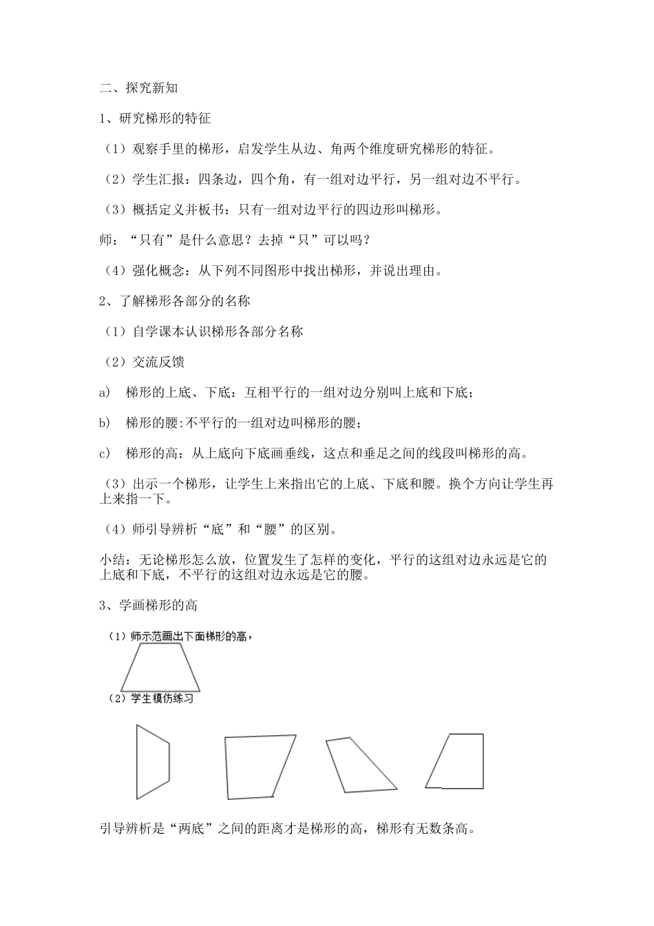 【沪教版五年制】五年级上册第五单元 梯形.docx_第2页