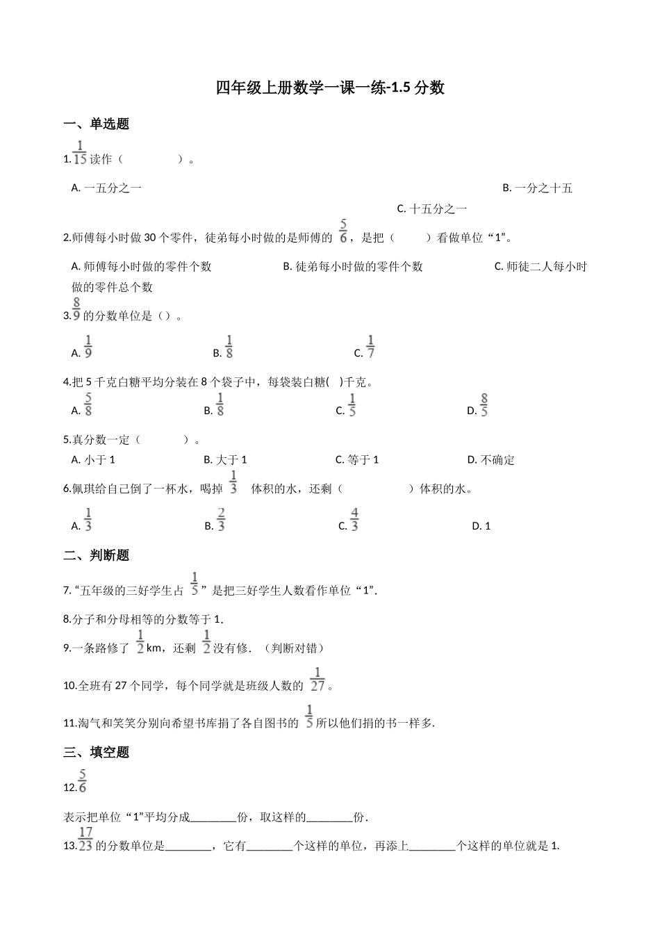 【沪教版五年制】四年级上册一课一练-3.4分数 （含答案）(1).docx_第1页