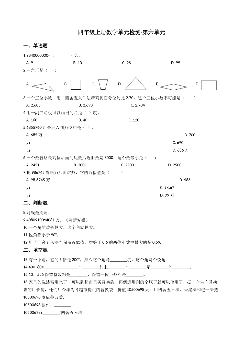【沪教版五年制】四年级上册单元检测-第六单元 沪教版（含答案）.docx_第1页