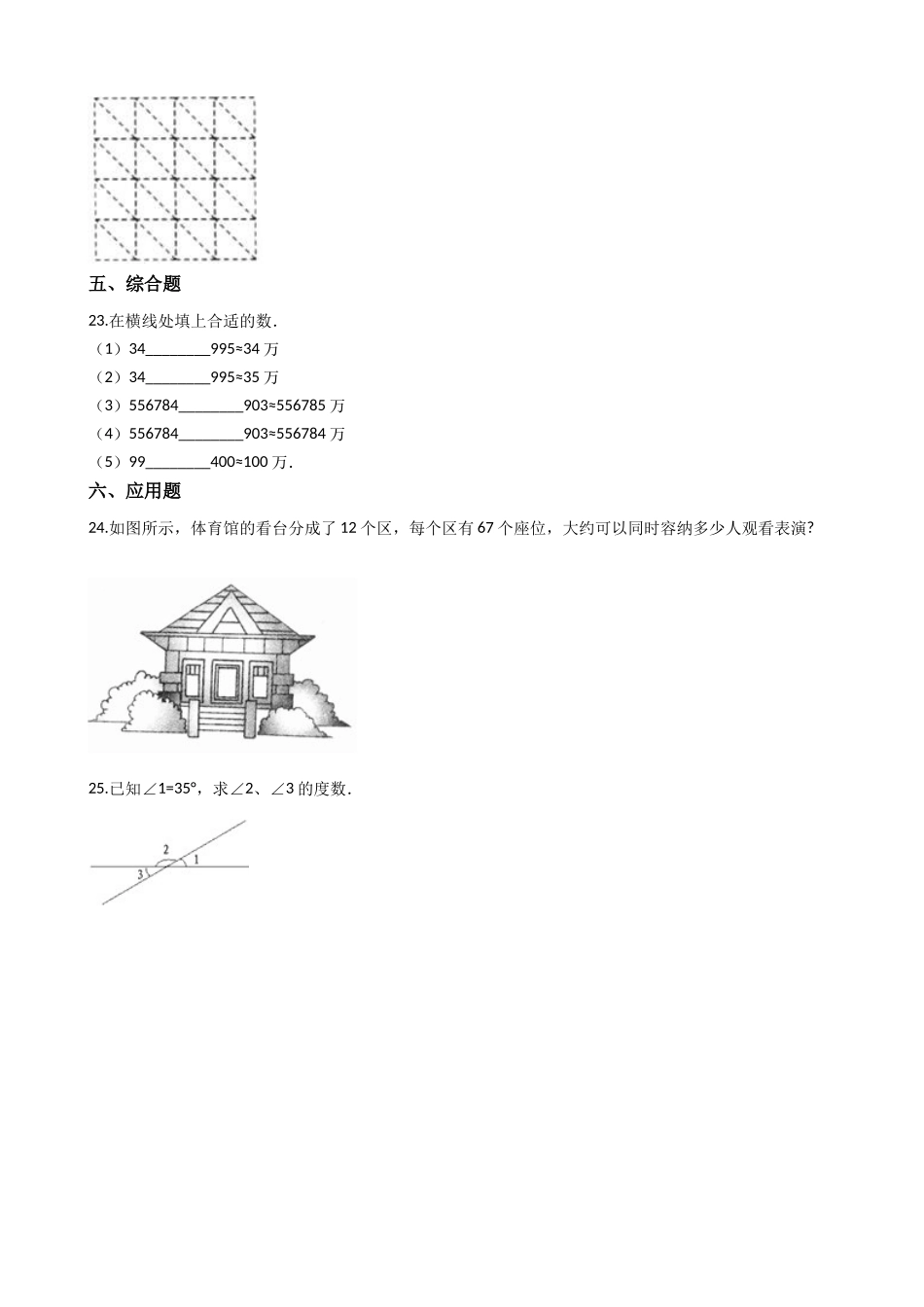 【沪教版五年制】四年级上册单元检测-第六单元 沪教版（含答案）.docx_第3页