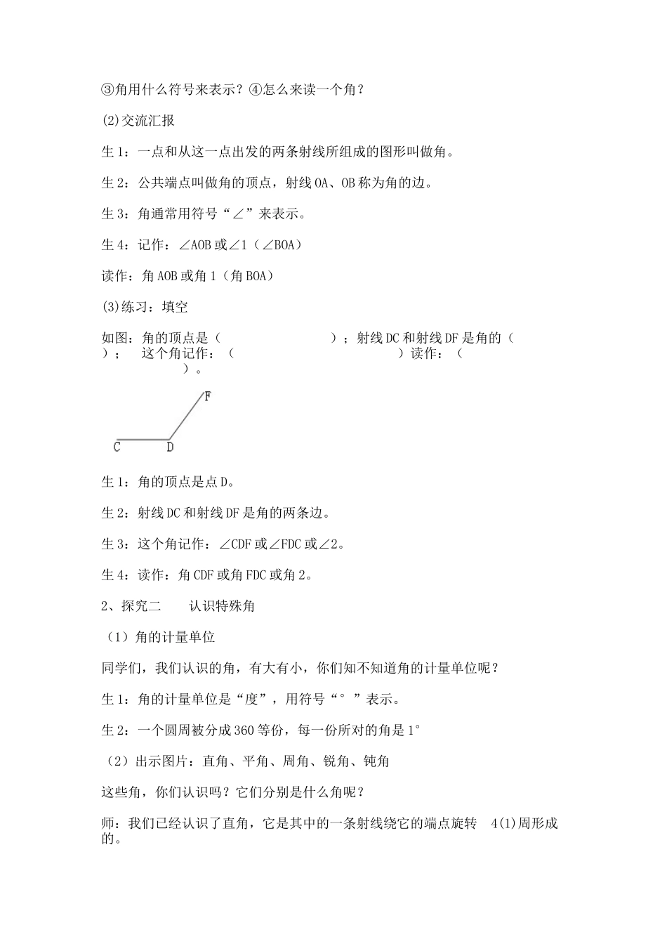 【沪教版五年制】四年级上册第五单元角 .docx_第2页