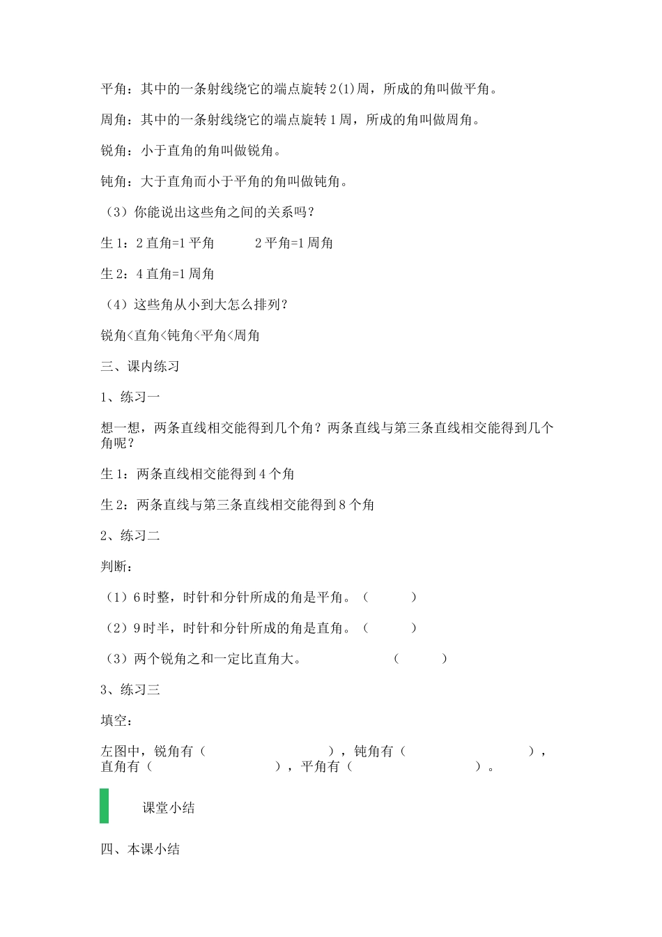 【沪教版五年制】四年级上册第五单元角 .docx_第3页