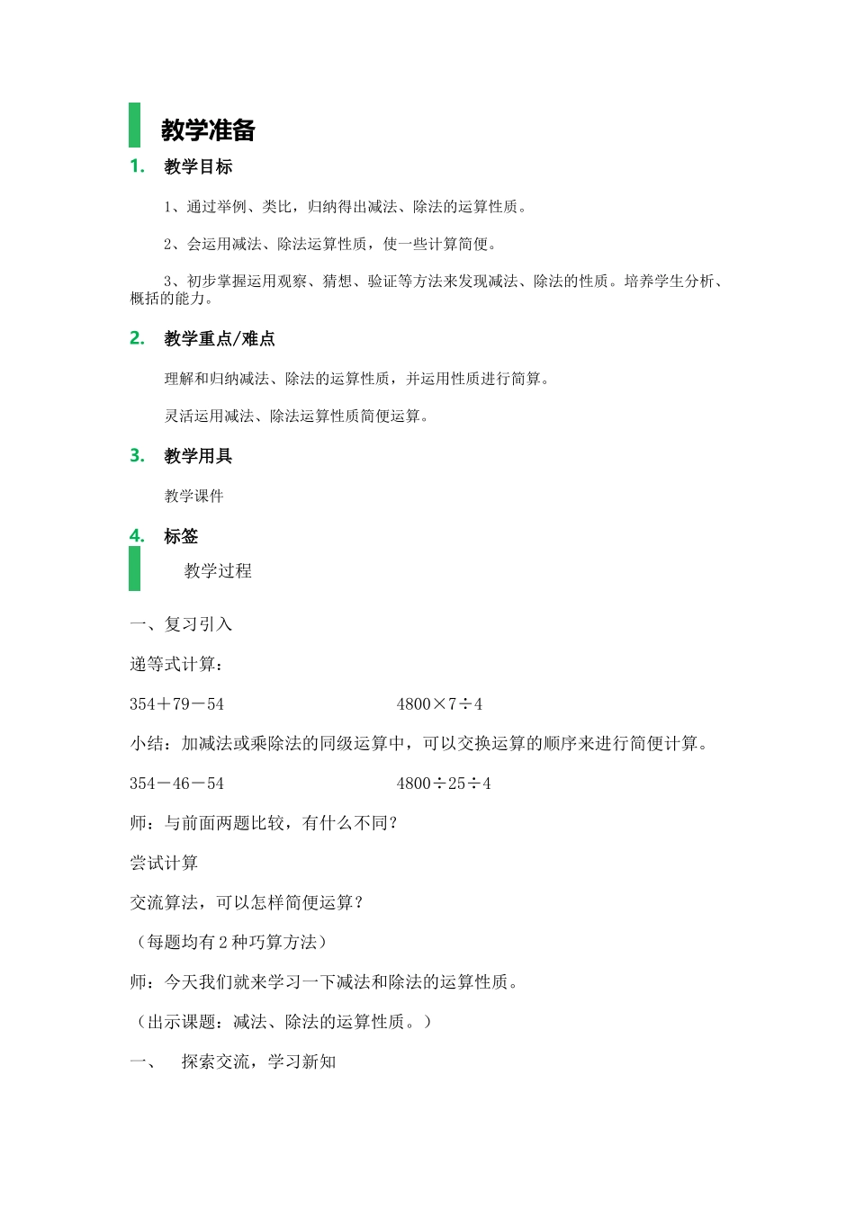 【沪教版五年制】四年级下册第一单元整数的运算性质.docx_第1页