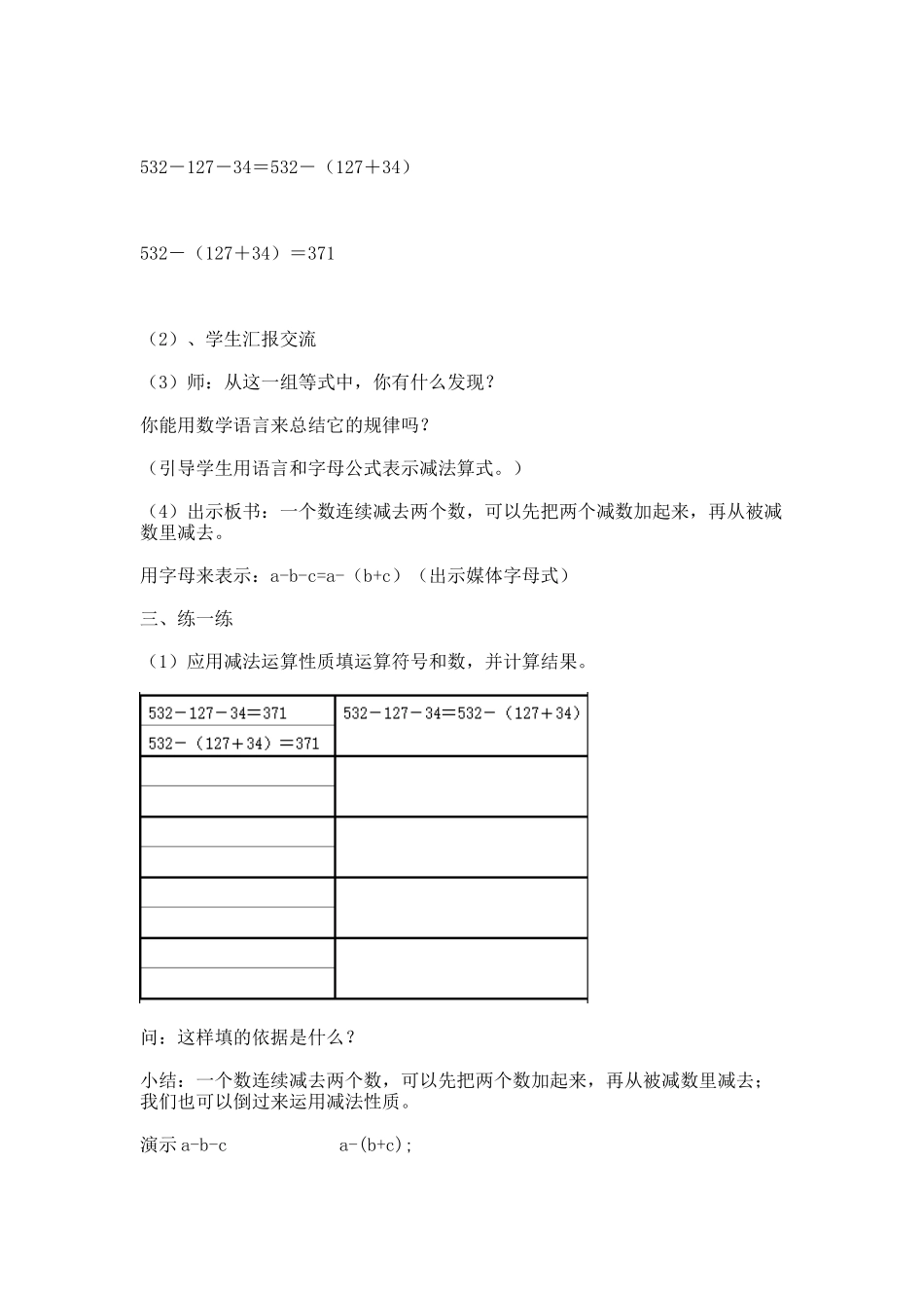 【沪教版五年制】四年级下册第一单元整数的运算性质.docx_第3页