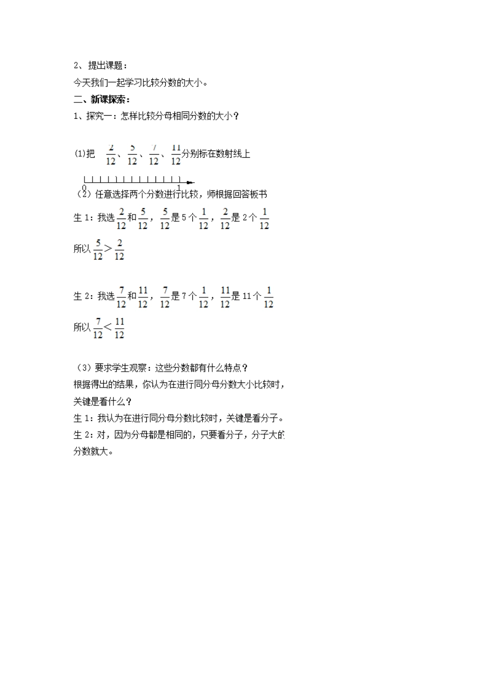 【沪教版五年制】四年级上册第三单元分数的大小比较.docx_第2页