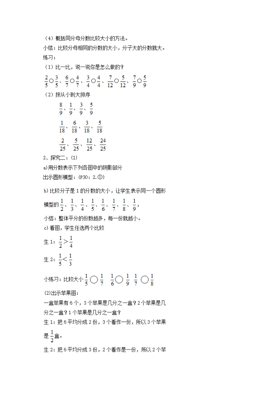 【沪教版五年制】四年级上册第三单元分数的大小比较.docx_第3页