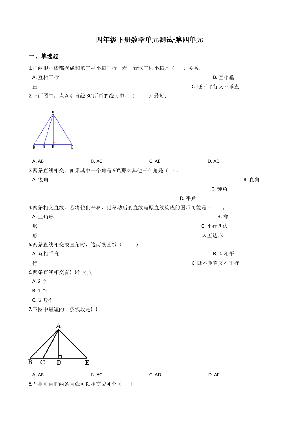 【沪教版五年制】四年级下册单元测试-第四单元（含答案）.docx_第1页