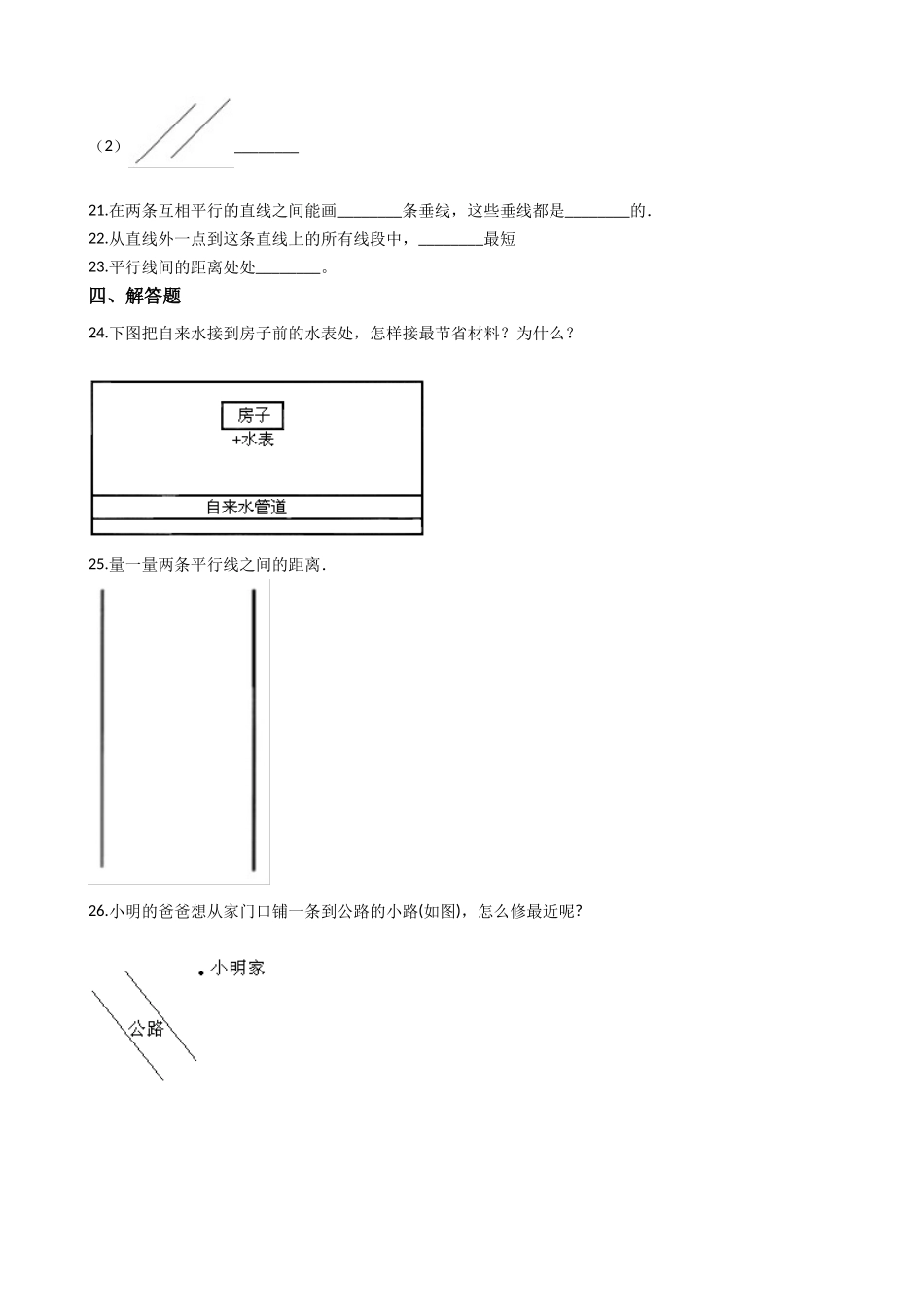 【沪教版五年制】四年级下册单元测试-第四单元（含答案）.docx_第3页