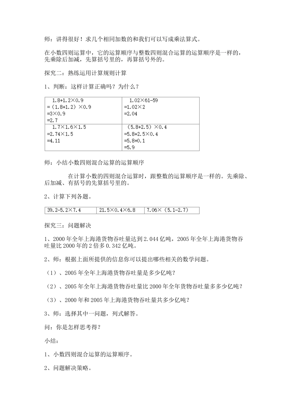 【沪教版五年制】五年级上册第二单元 连乘、乘加、乘减.docx_第2页