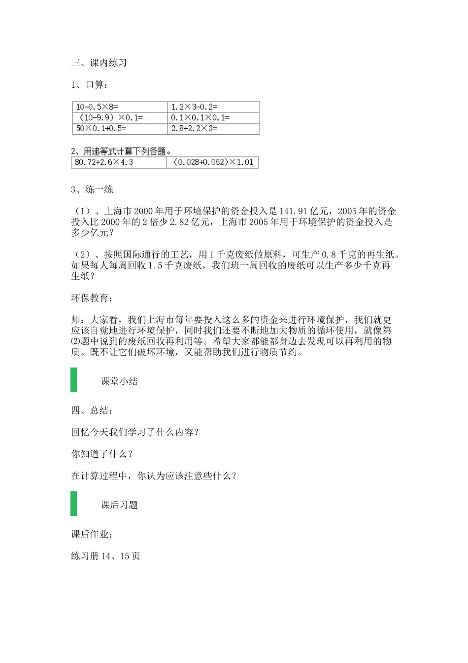 【沪教版五年制】五年级上册第二单元 连乘、乘加、乘减.docx_第3页