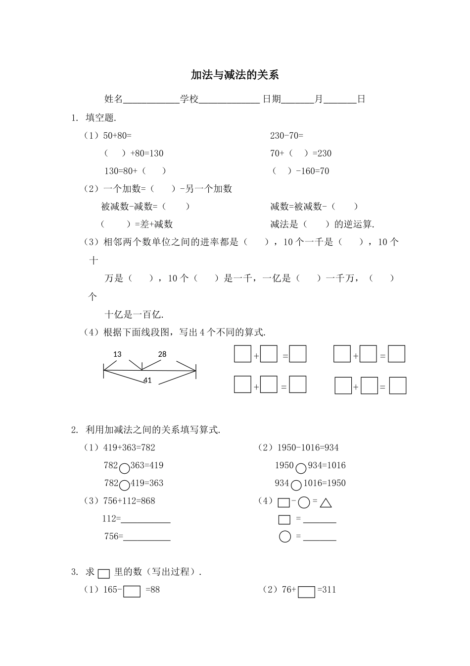 【沪教版五年制】四年级上册一课一练 - 加法与减法的关系（无答案）.docx_第1页