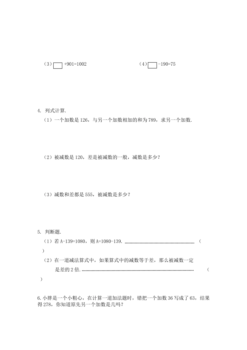 【沪教版五年制】四年级上册一课一练 - 加法与减法的关系（无答案）.docx_第2页