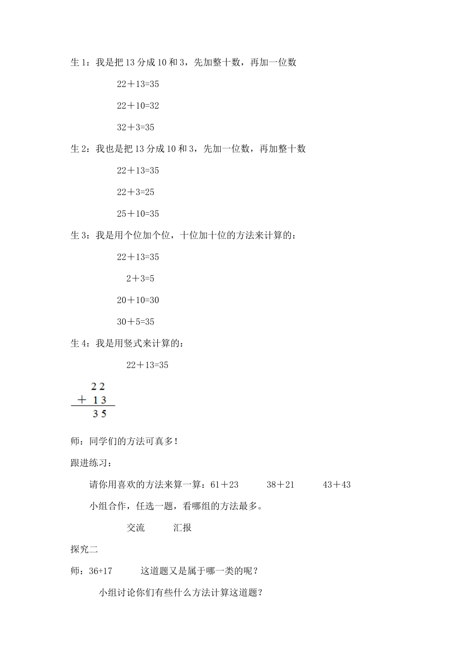【沪教版五年制】一年级下册第六单元两位数加减法复习_教学设计_教案 (2).docx_第2页