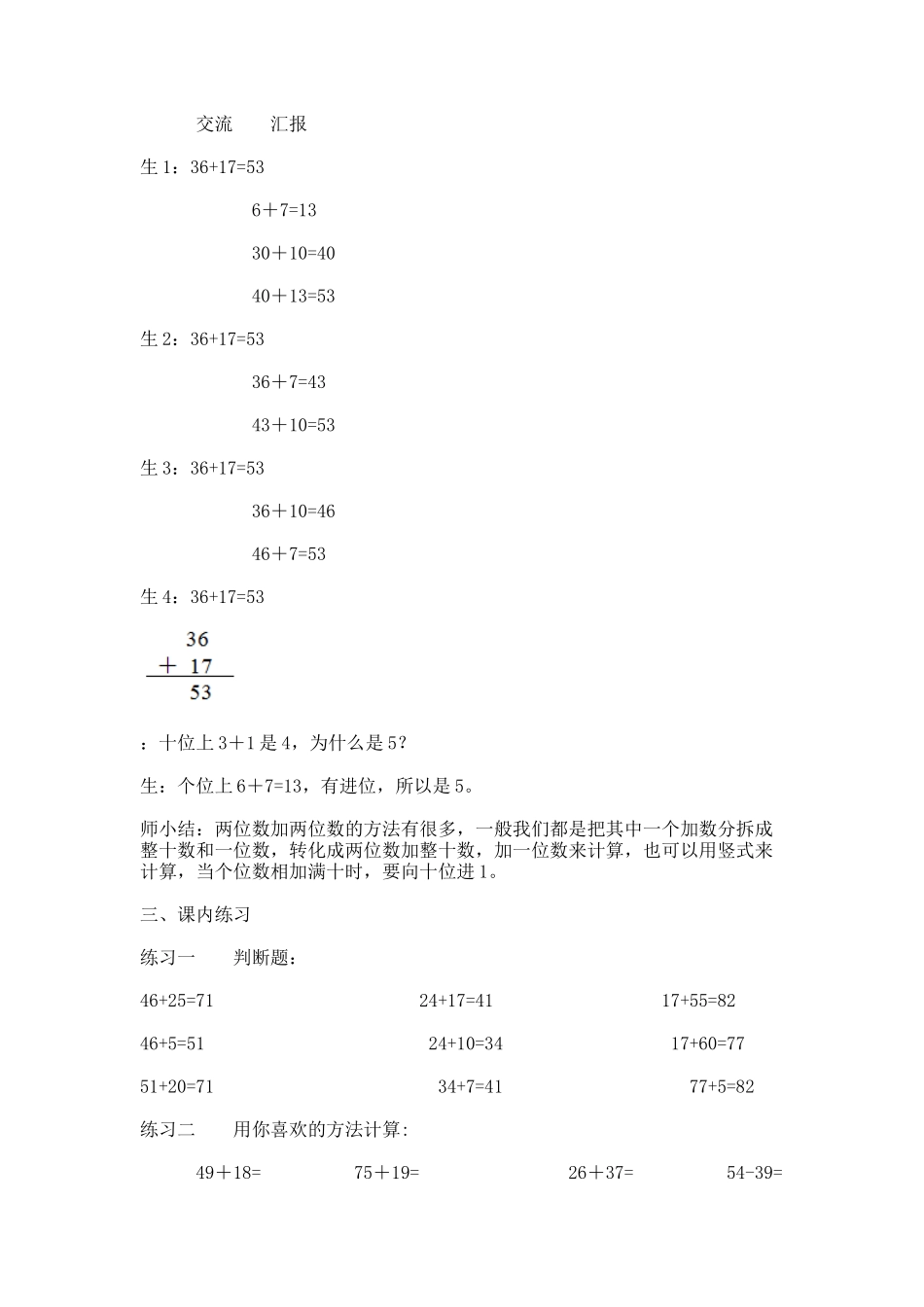 【沪教版五年制】一年级下册第六单元两位数加减法复习_教学设计_教案 (2).docx_第3页