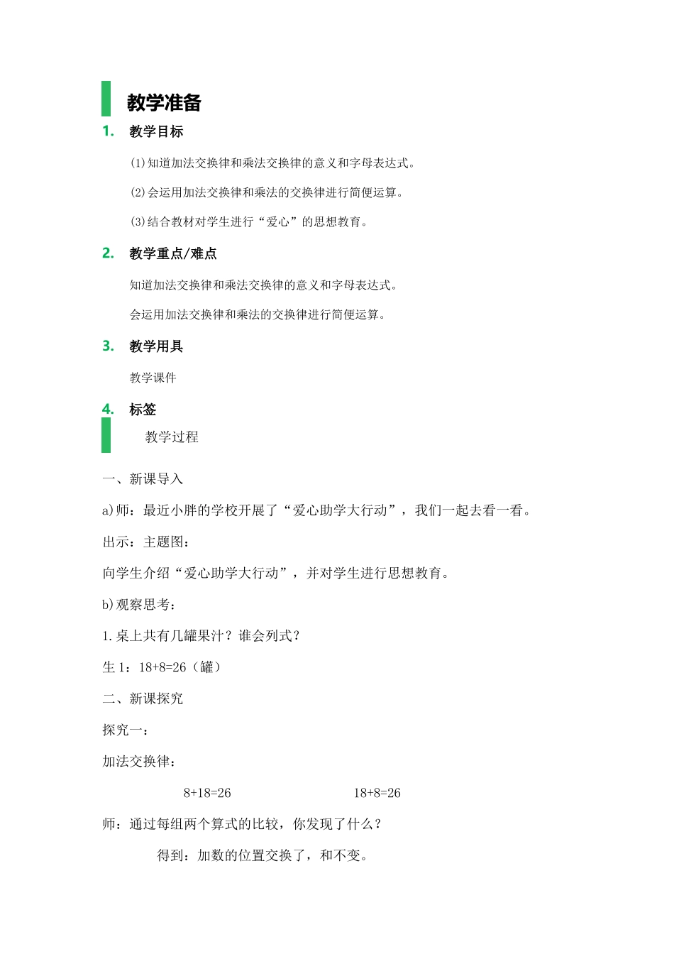 【沪教版五年制】四年级上册第四单元运算定律3.docx_第1页