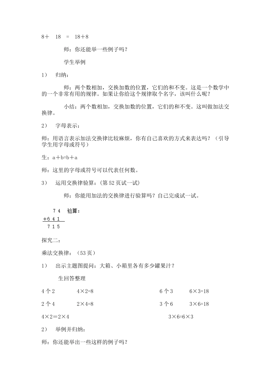 【沪教版五年制】四年级上册第四单元运算定律3.docx_第2页