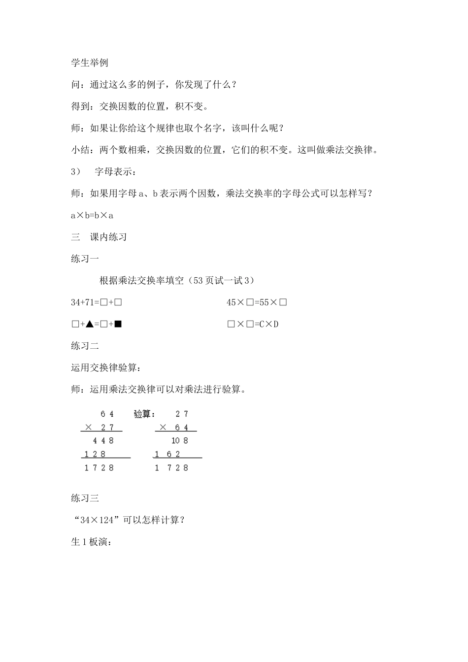 【沪教版五年制】四年级上册第四单元运算定律3.docx_第3页