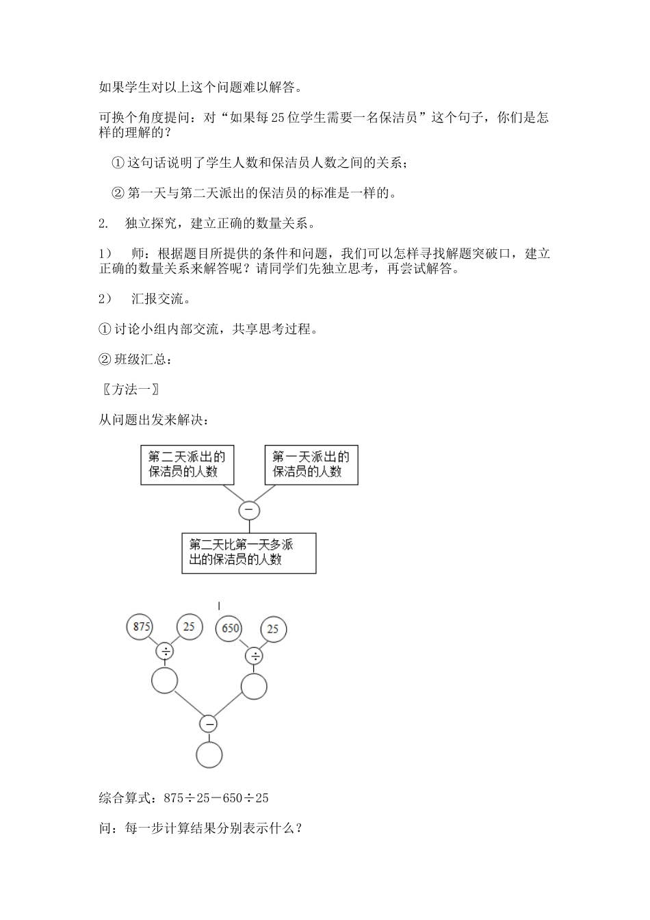 【沪教版五年制】四年级下册第一单元解决问题（1）.docx_第2页