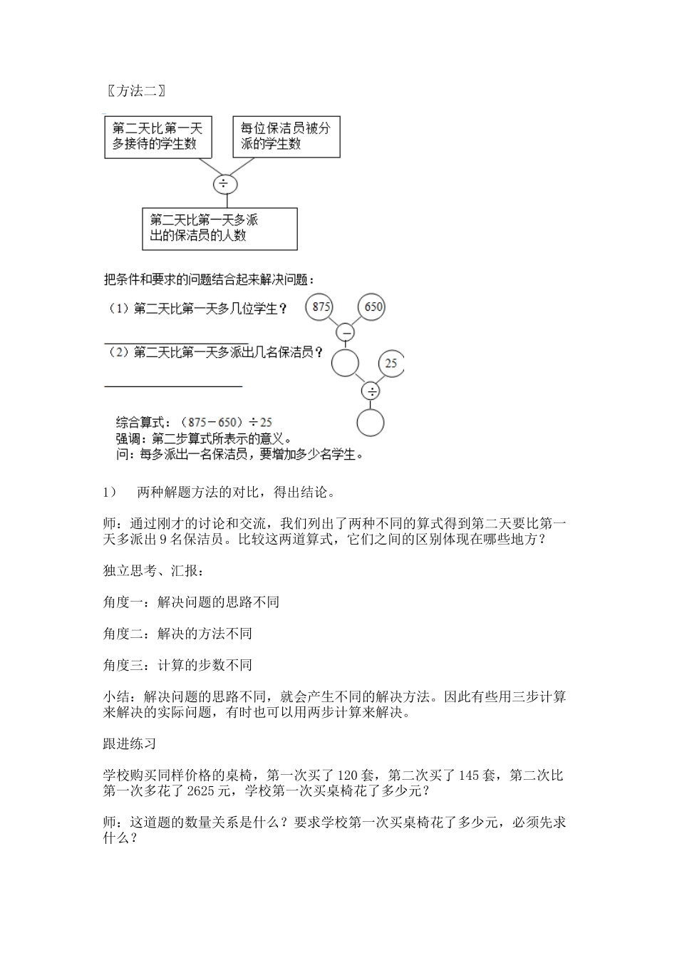 【沪教版五年制】四年级下册第一单元解决问题（1）.docx_第3页