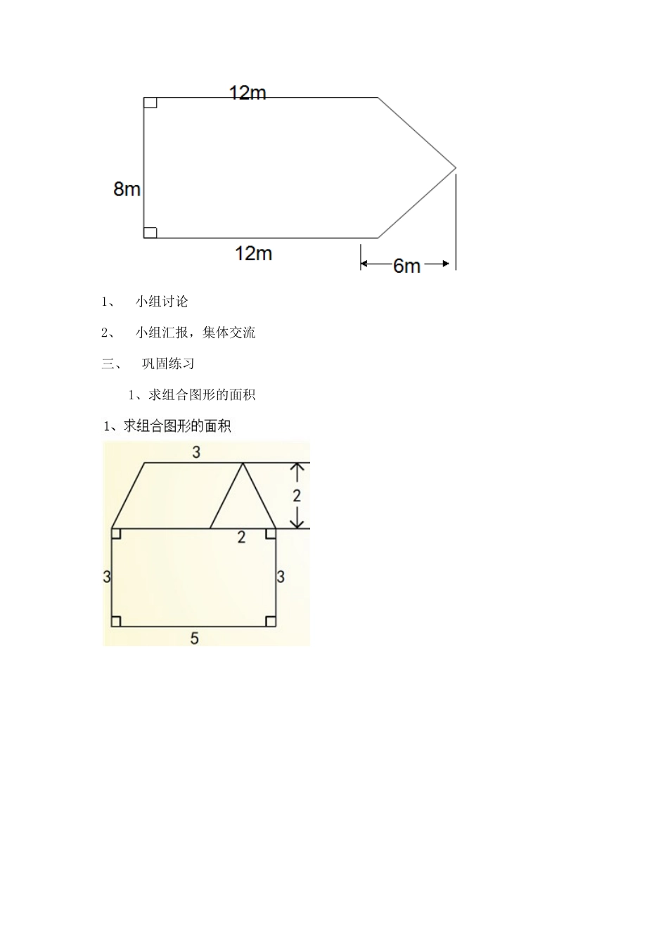 【沪教版五年制】五年级上册第五单元 组合图形的面积.docx_第2页