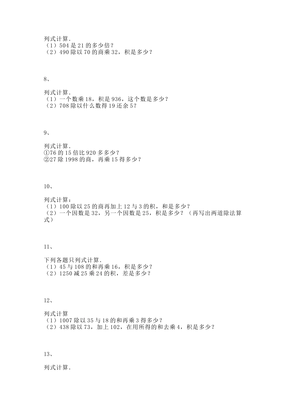 【沪教版五年制】四年级上册一课一练-复习用两位数乘、除.docx_第2页