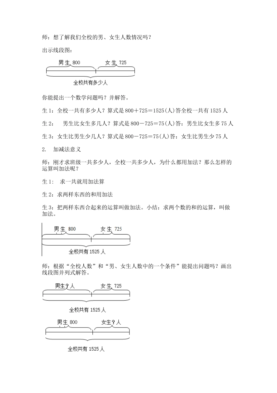 【沪教版五年制】四年级上册第一单元加法与减法的关系.docx_第2页