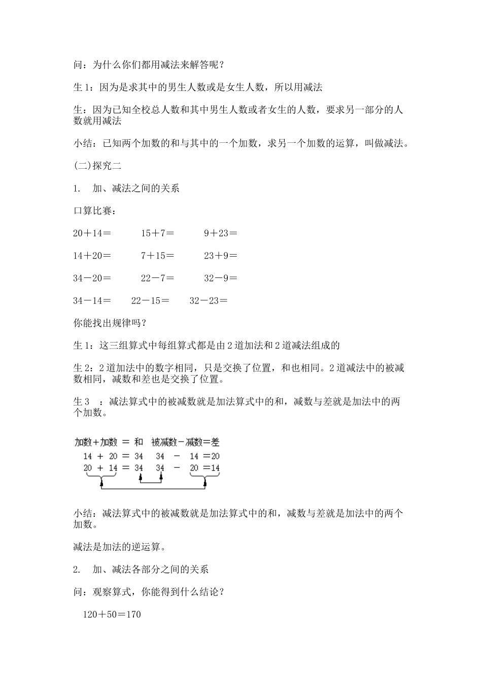 【沪教版五年制】四年级上册第一单元加法与减法的关系.docx_第3页