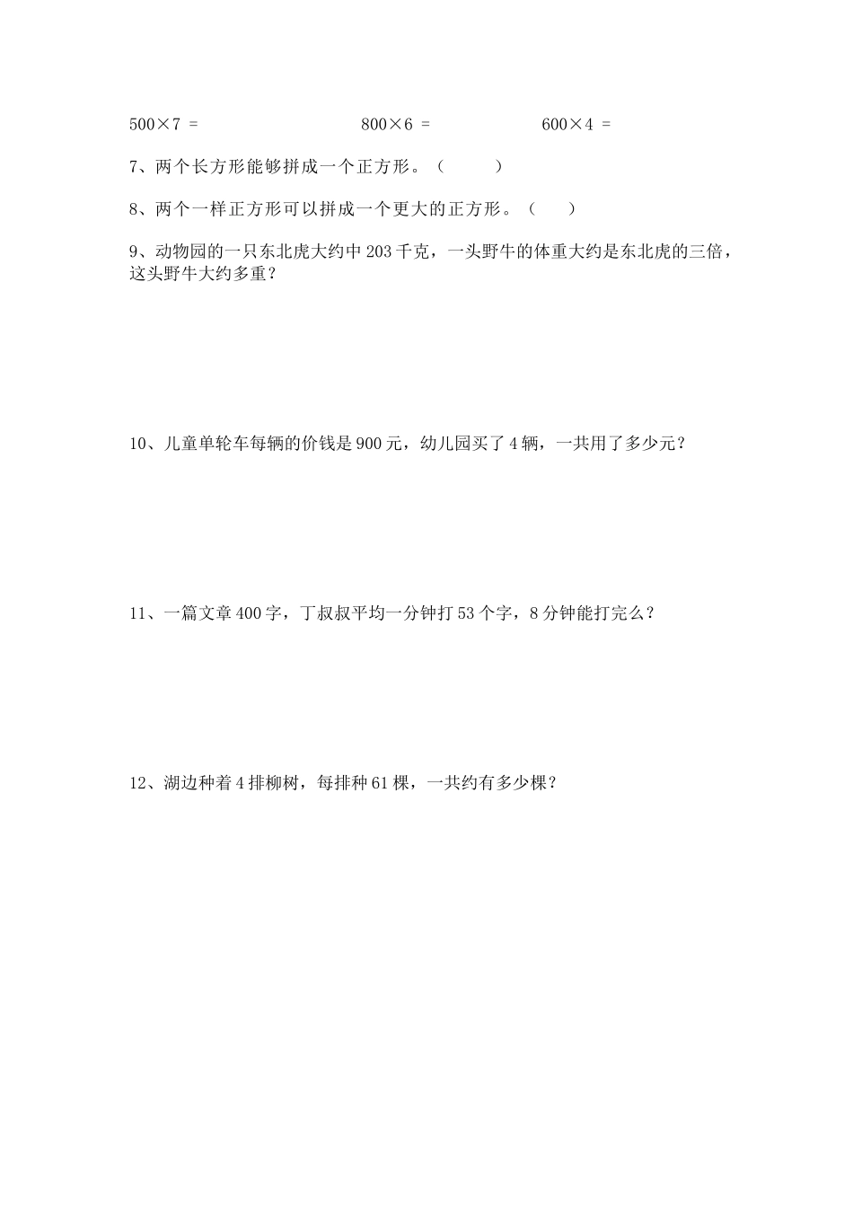 【沪教版五年制】小学数学三年级上册一课一练-乘整十数、整百数3.docx_第2页