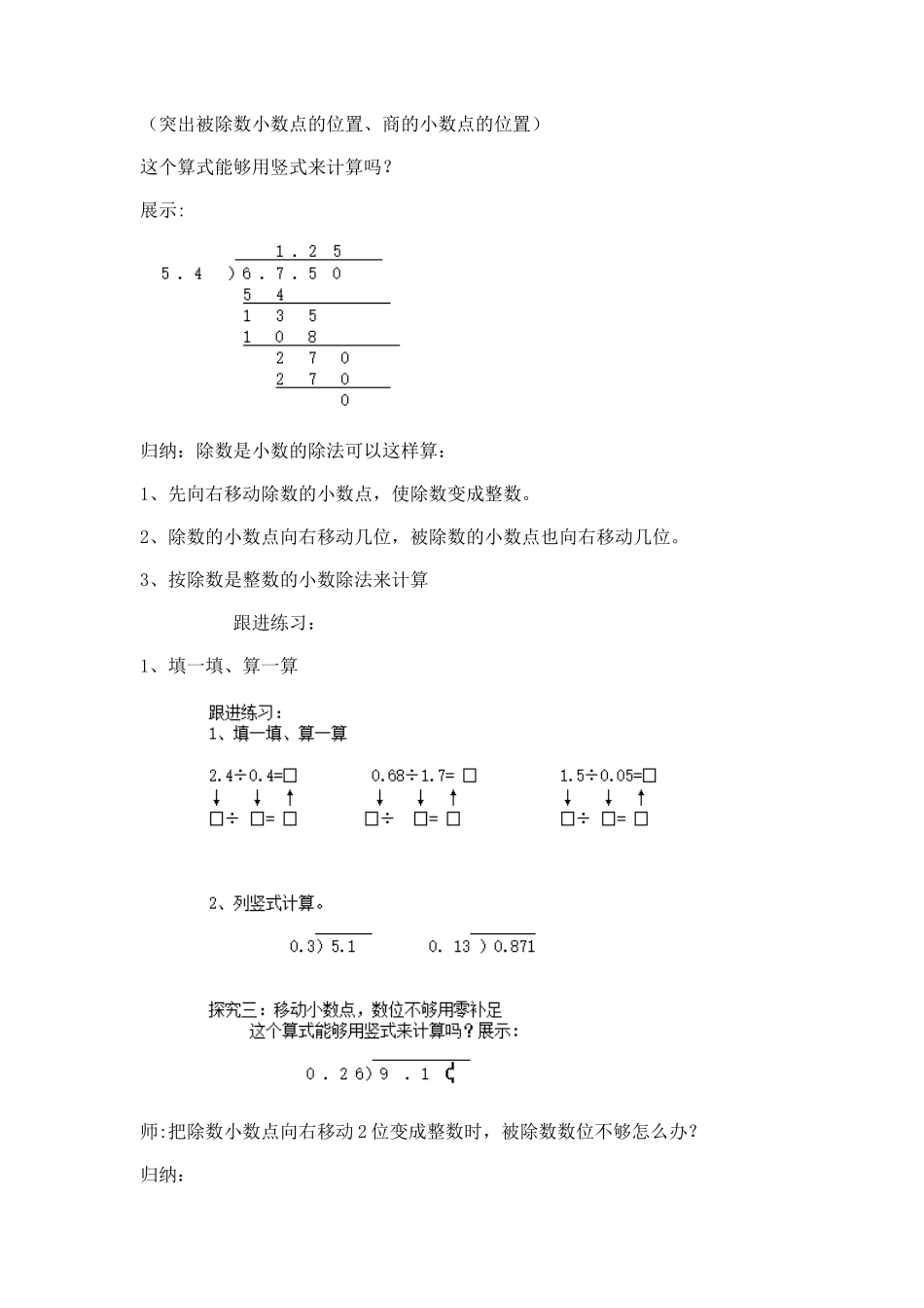 【沪教版五年制】五年级上册第二单元 除数是小数的除法.docx_第3页