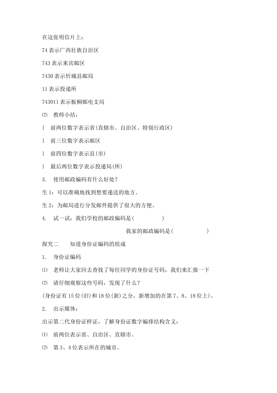 【沪教版五年制】五年级上册第六单元 编码.docx_第2页