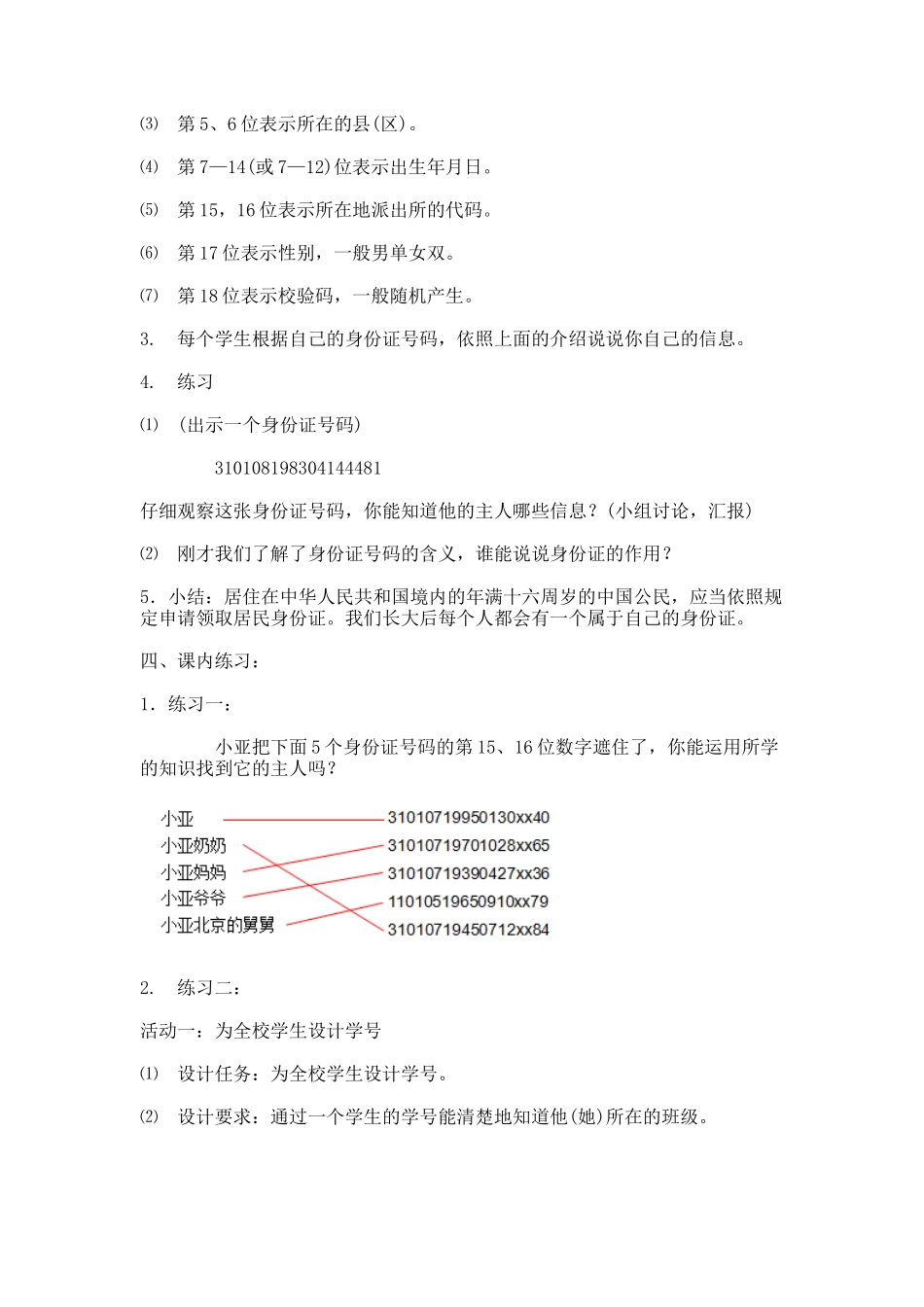 【沪教版五年制】五年级上册第六单元 编码.docx_第3页