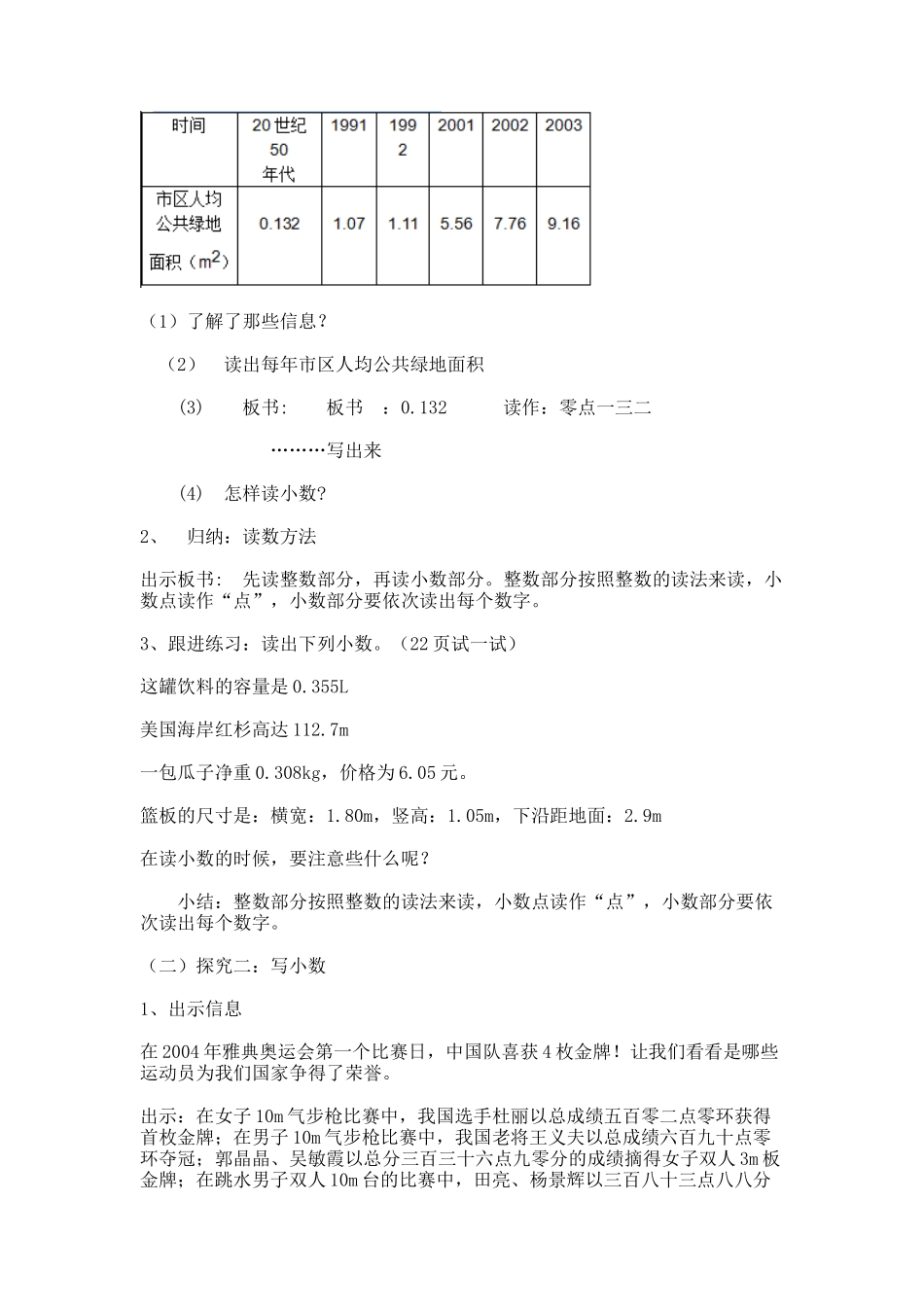 【沪教版五年制】四年级下册第二单元小数的意义.docx_第2页