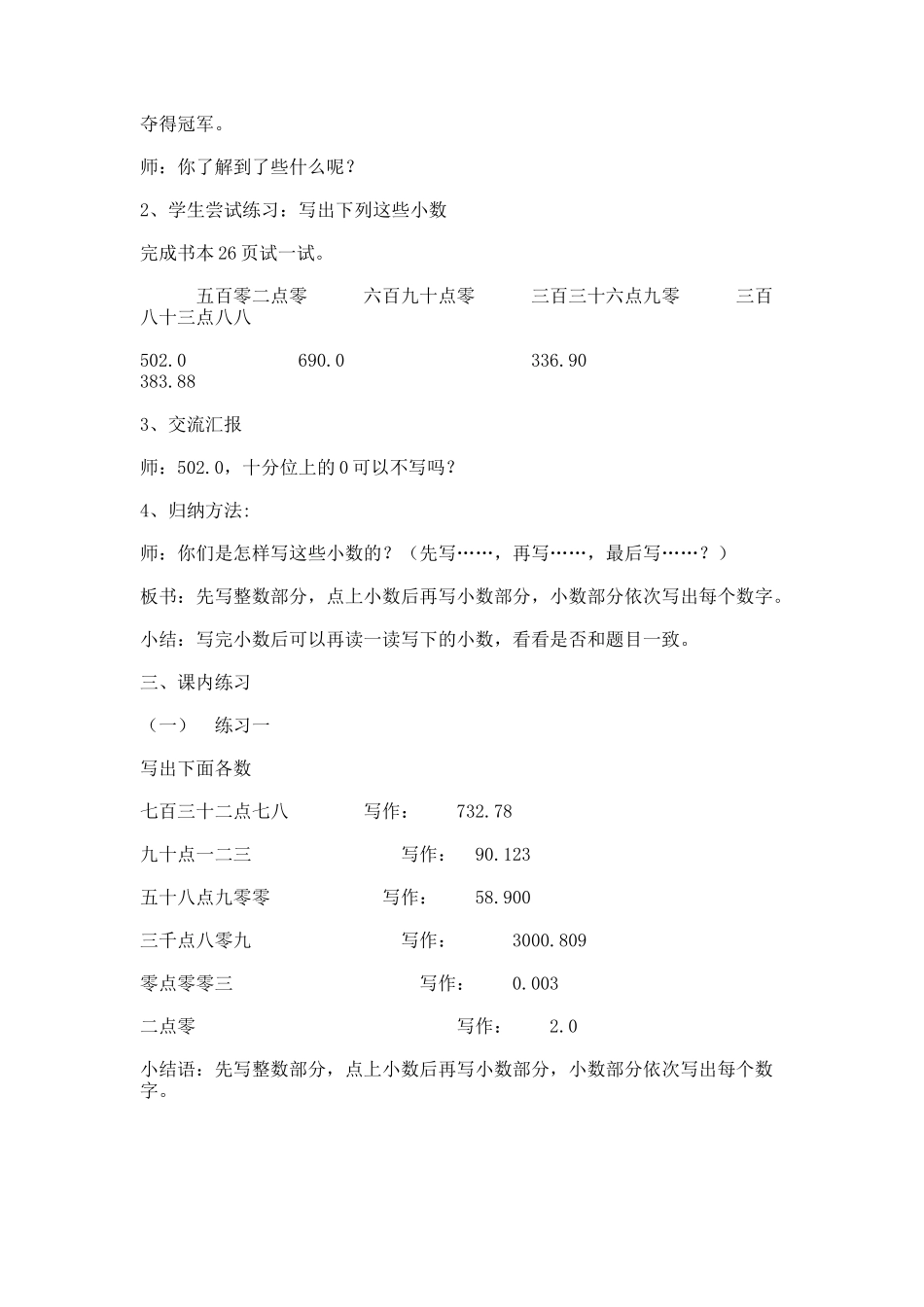 【沪教版五年制】四年级下册第二单元小数的意义.docx_第3页